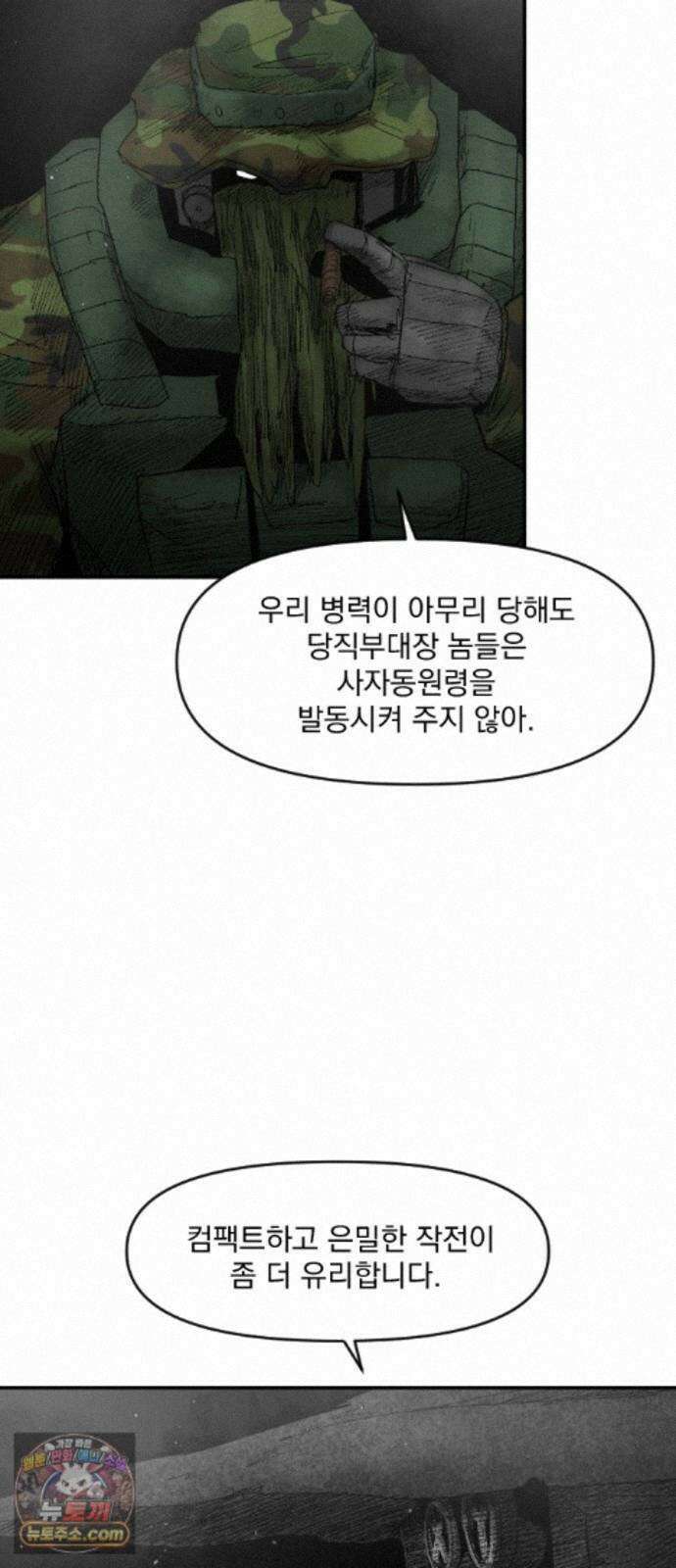 뼈삼촌 8화 48