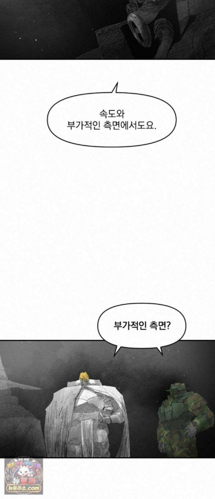뼈삼촌 8화 49