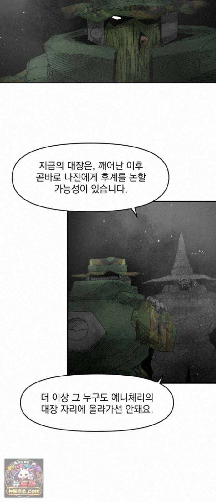 뼈삼촌 8화 51