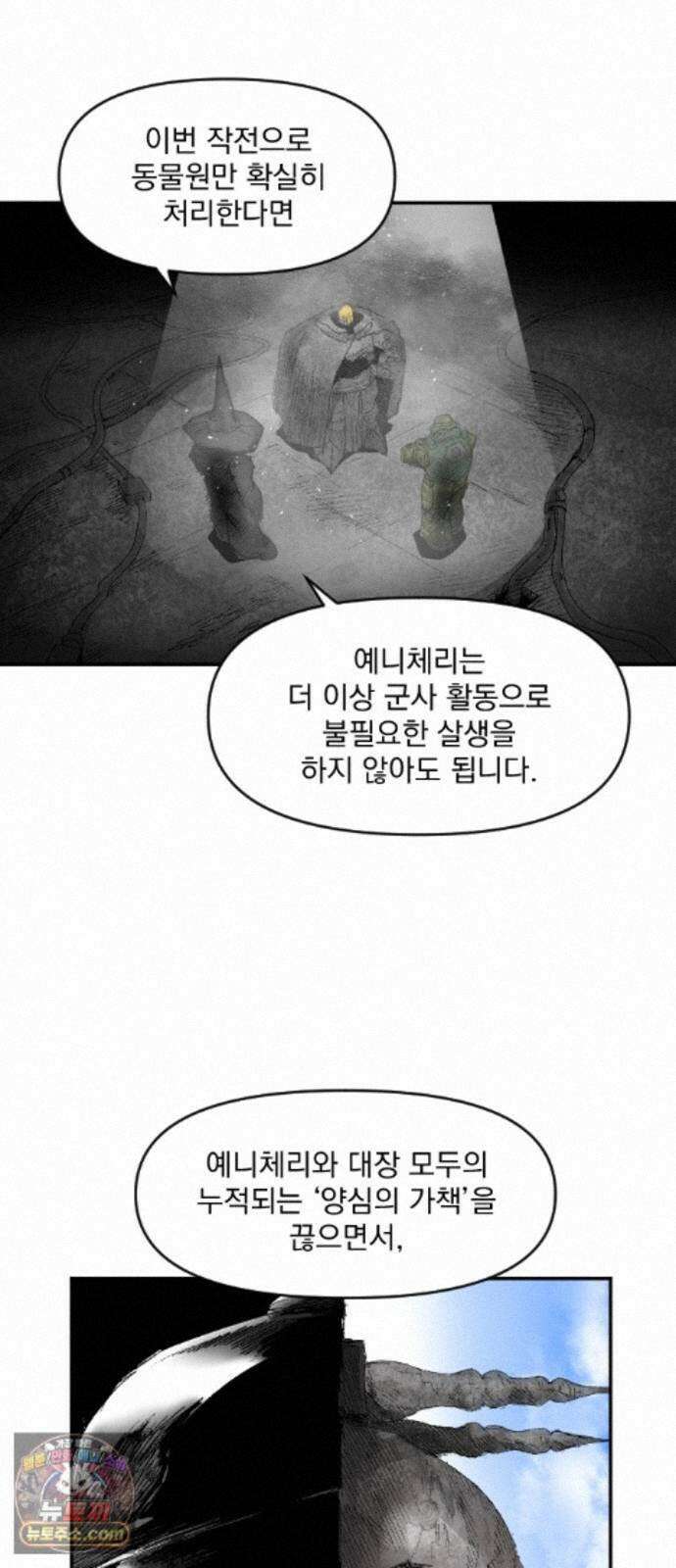 뼈삼촌 8화 52