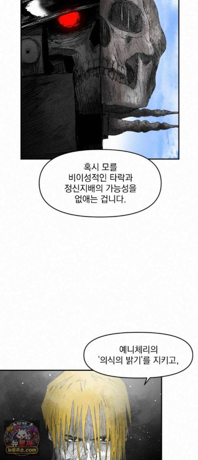 뼈삼촌 8화 53