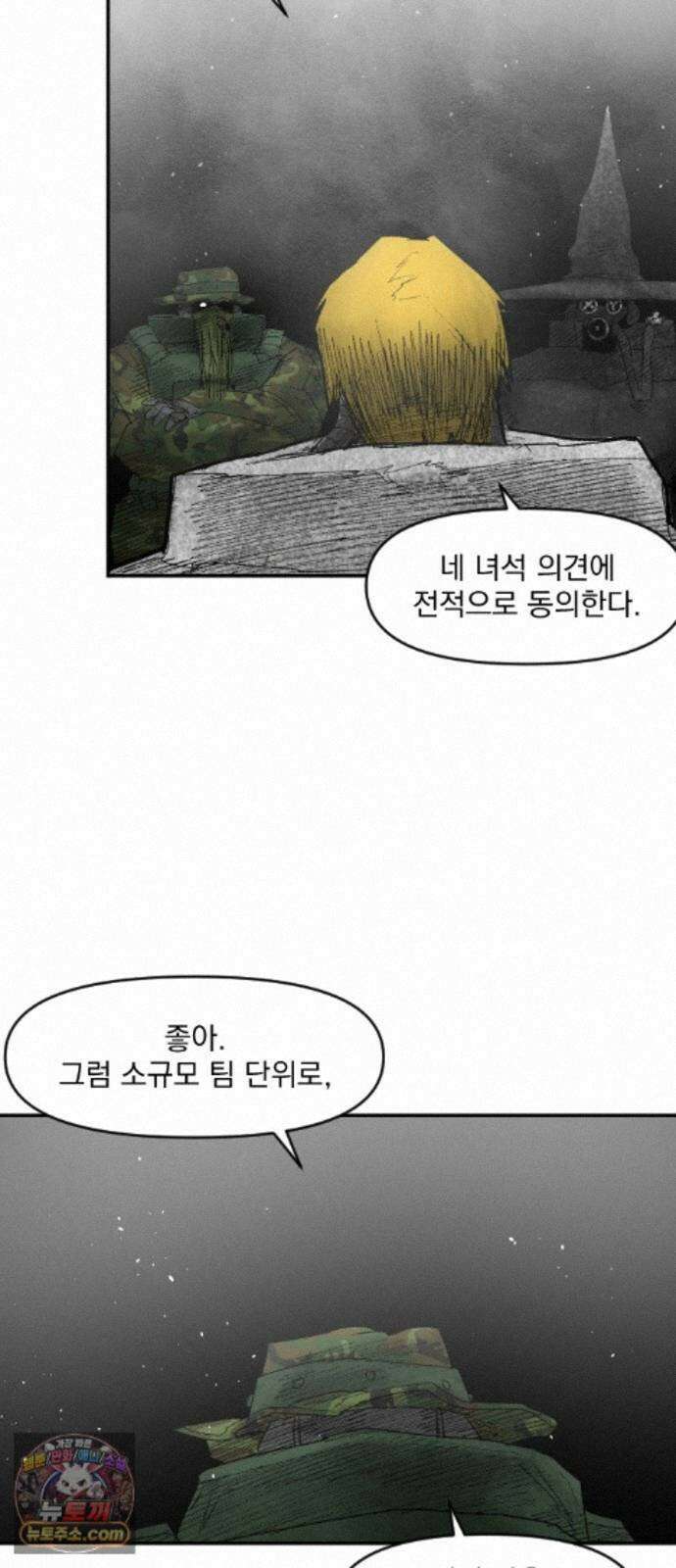 뼈삼촌 8화 55