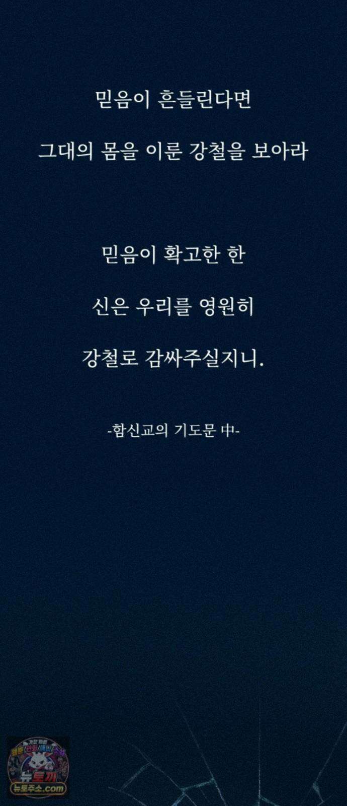 철과 얼음의 여정 23화． 스키-모루-버즈아이 6