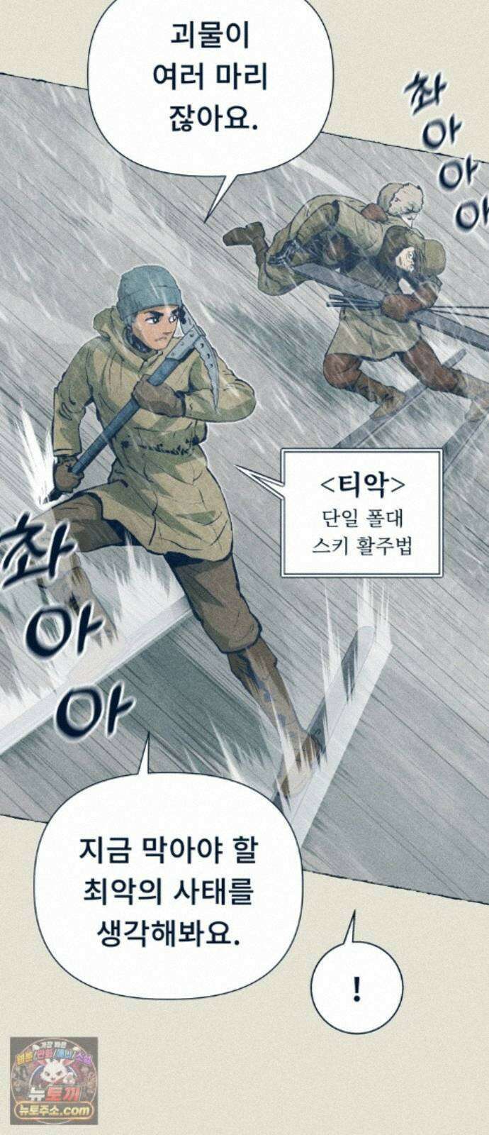 철과 얼음의 여정 23화． 스키-모루-버즈아이 12