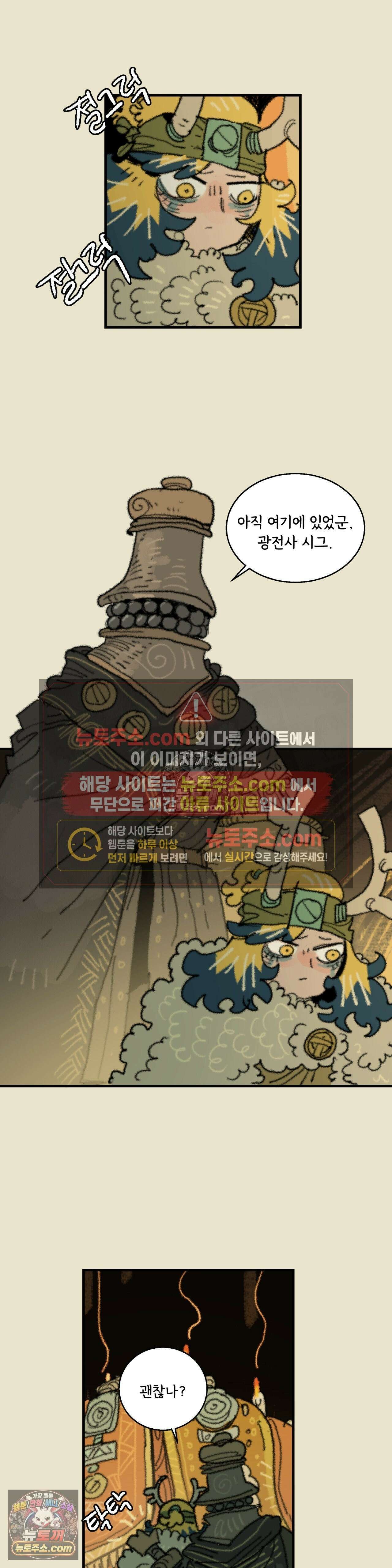 까마귀 기사 43화 - 까마귀와 장례식 3