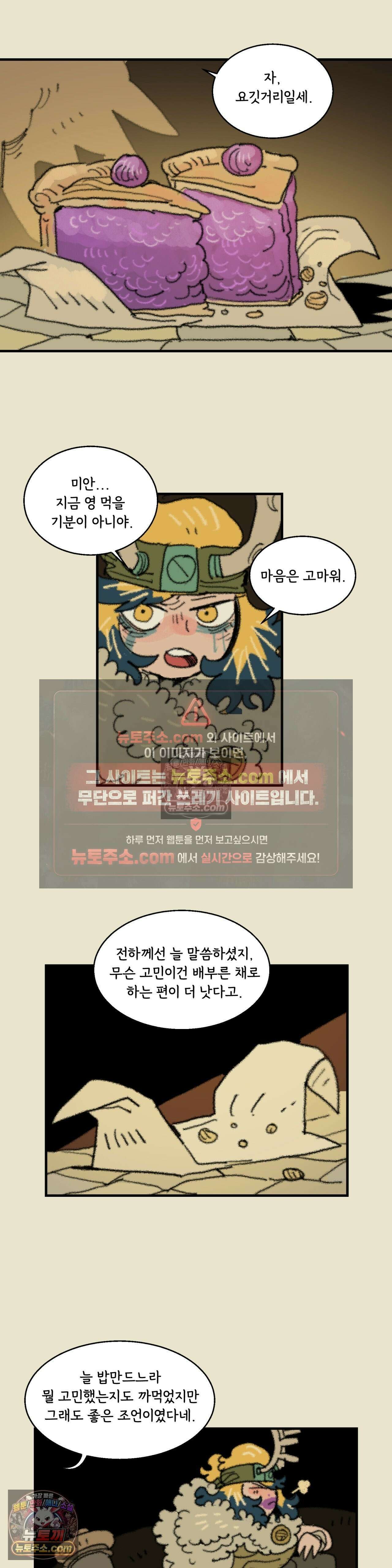까마귀 기사 43화 - 까마귀와 장례식 5