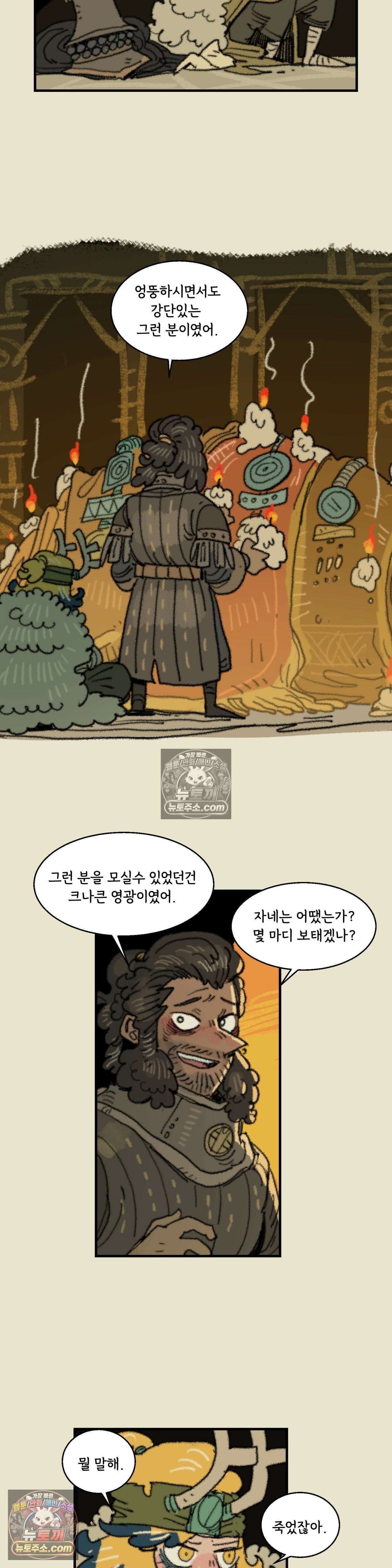 까마귀 기사 43화 - 까마귀와 장례식 6