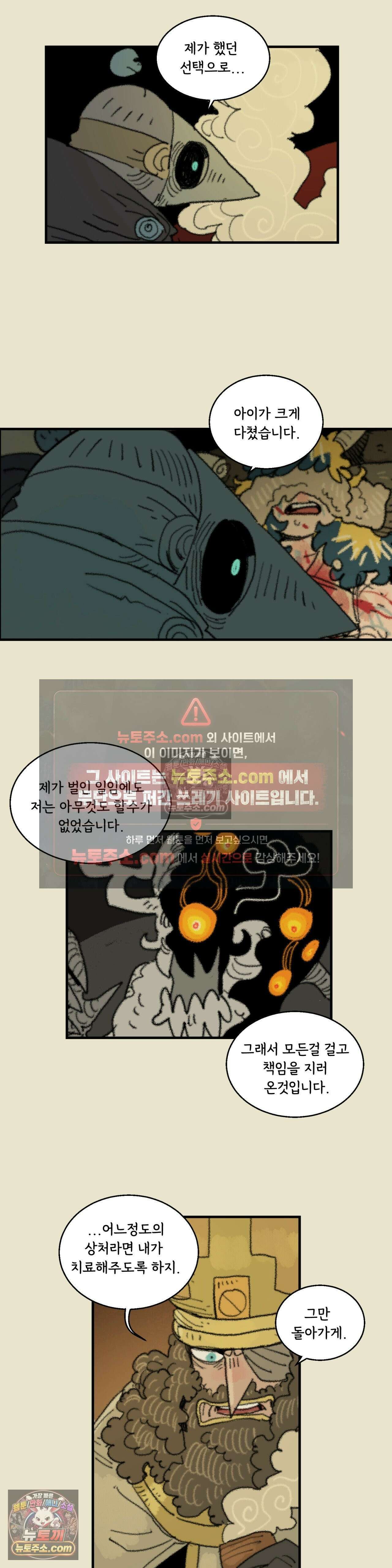 까마귀 기사 50화 - 까마귀와 차 2