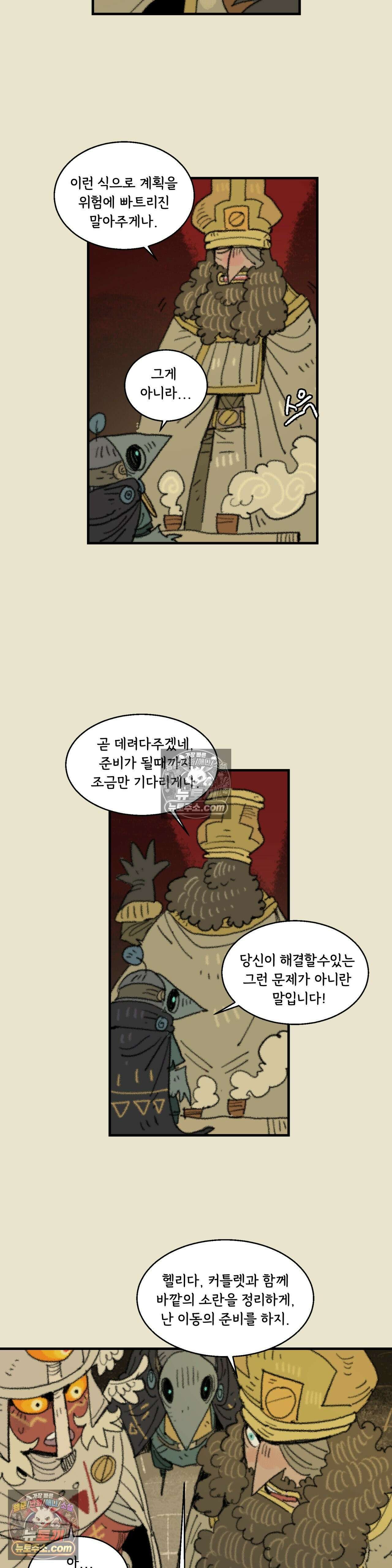 까마귀 기사 50화 - 까마귀와 차 3