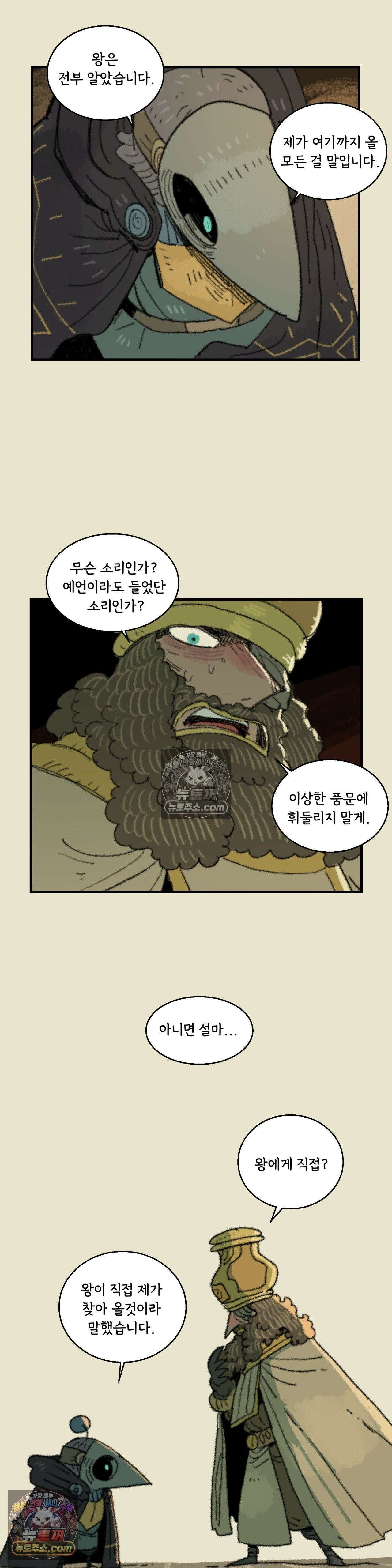 까마귀 기사 50화 - 까마귀와 차 5