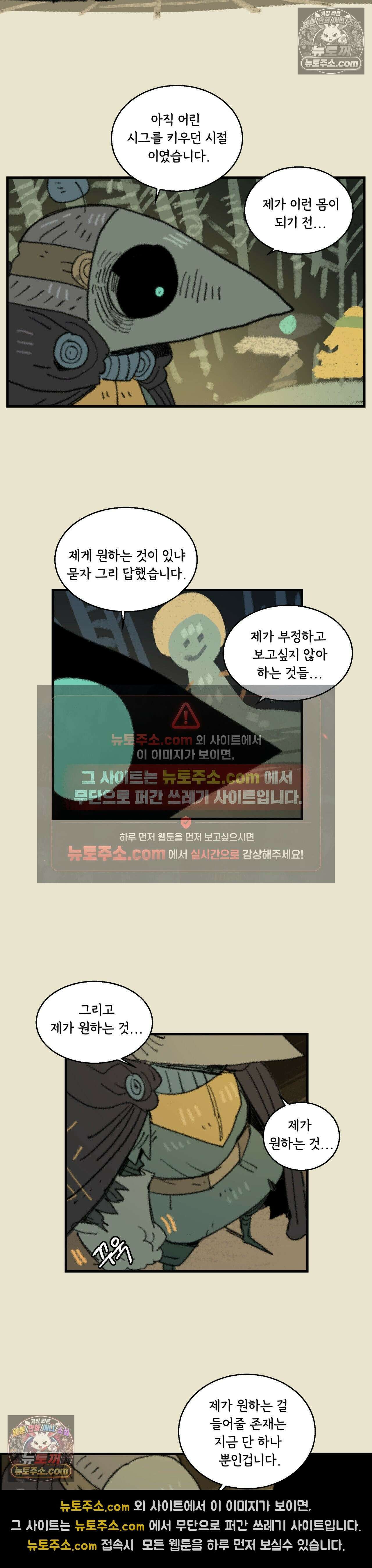 까마귀 기사 50화 - 까마귀와 차 6