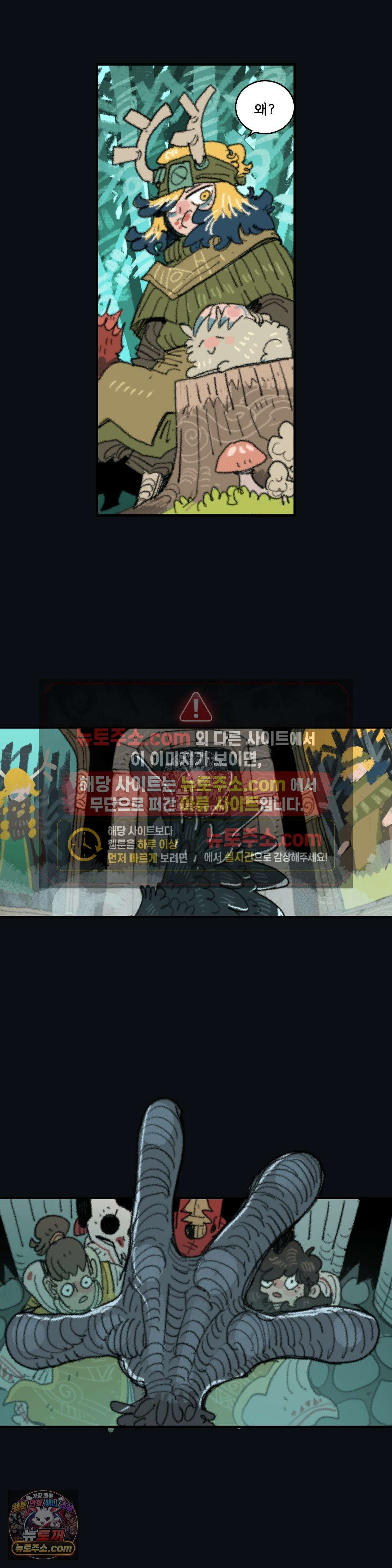 까마귀 기사 58화 - 까마귀와 바람 2