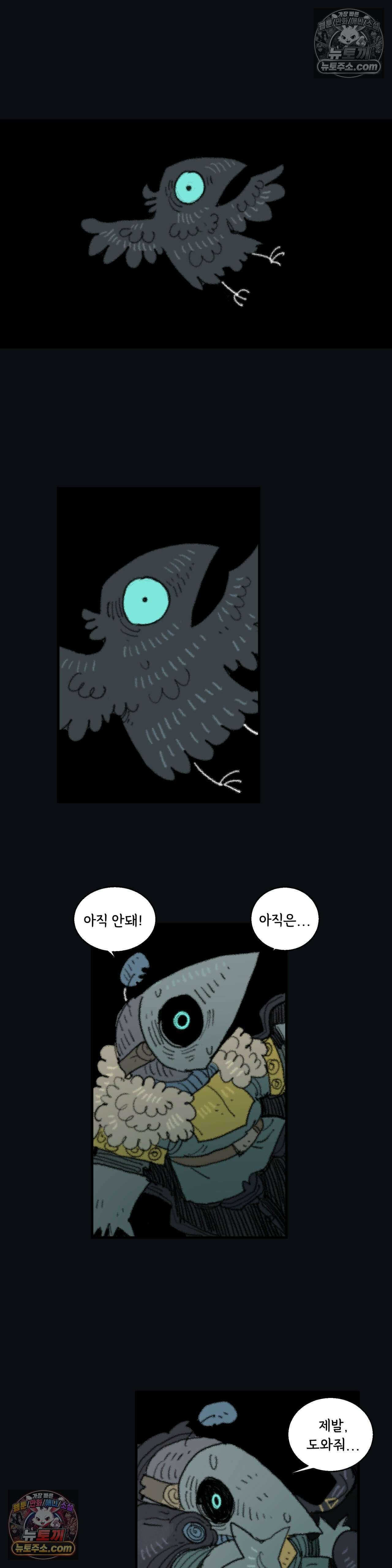 까마귀 기사 58화 - 까마귀와 바람 3