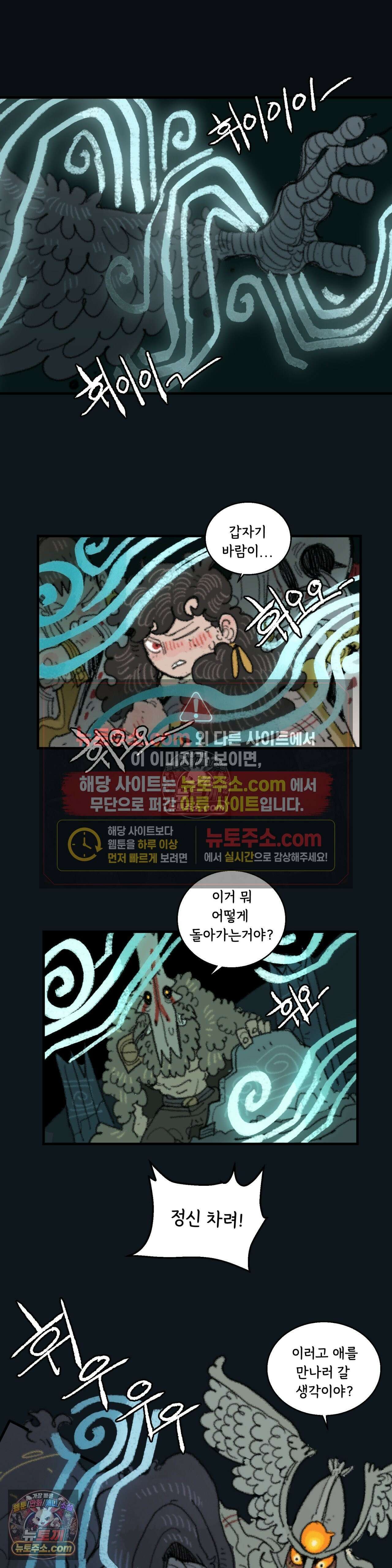 까마귀 기사 58화 - 까마귀와 바람 5