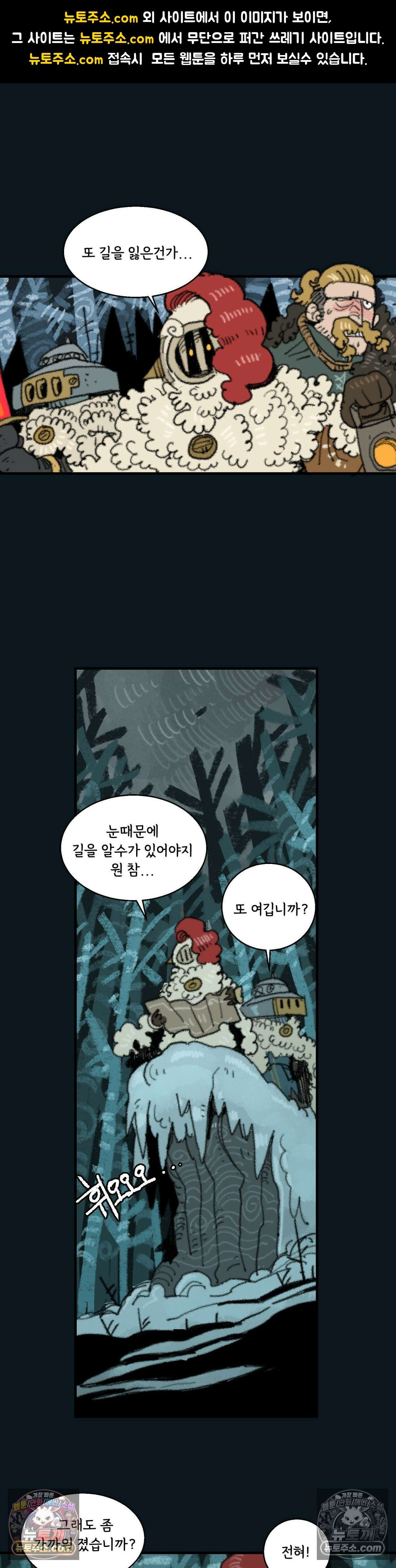 까마귀 기사 65화 - 소녀의 우울 1