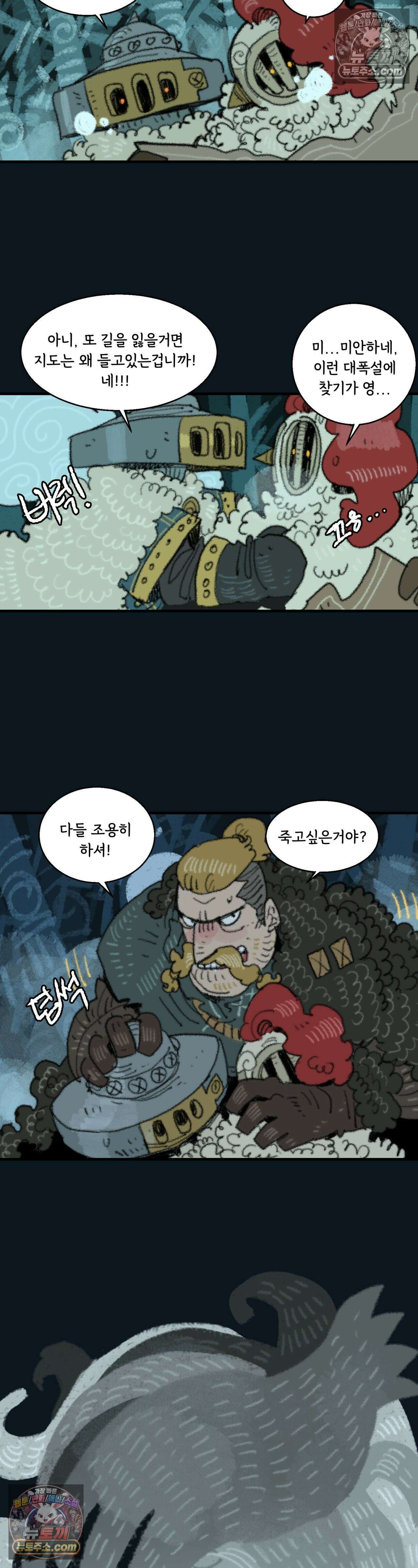 까마귀 기사 65화 - 소녀의 우울 2