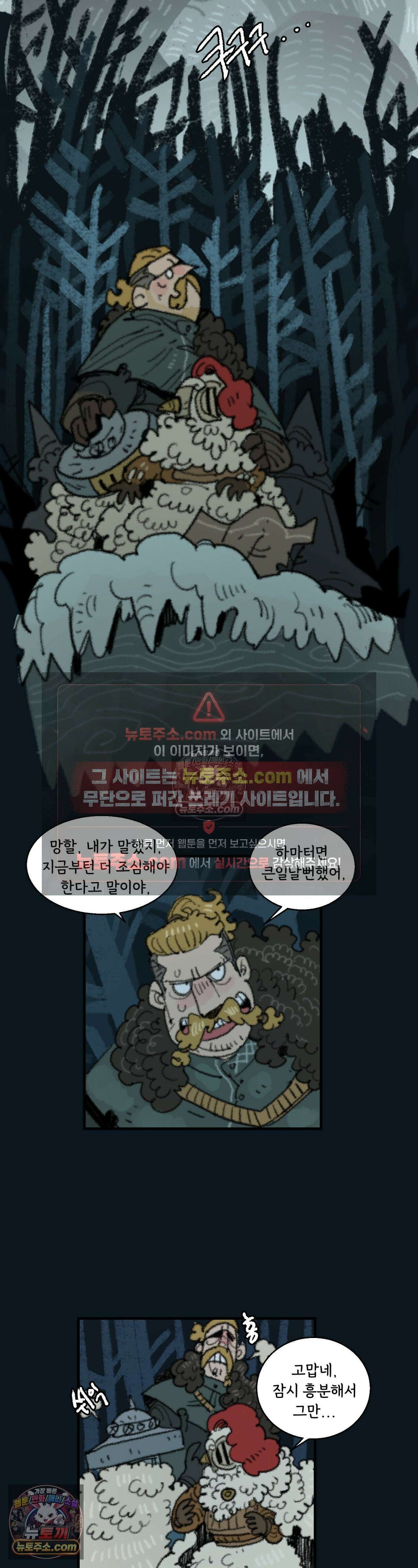 까마귀 기사 65화 - 소녀의 우울 3