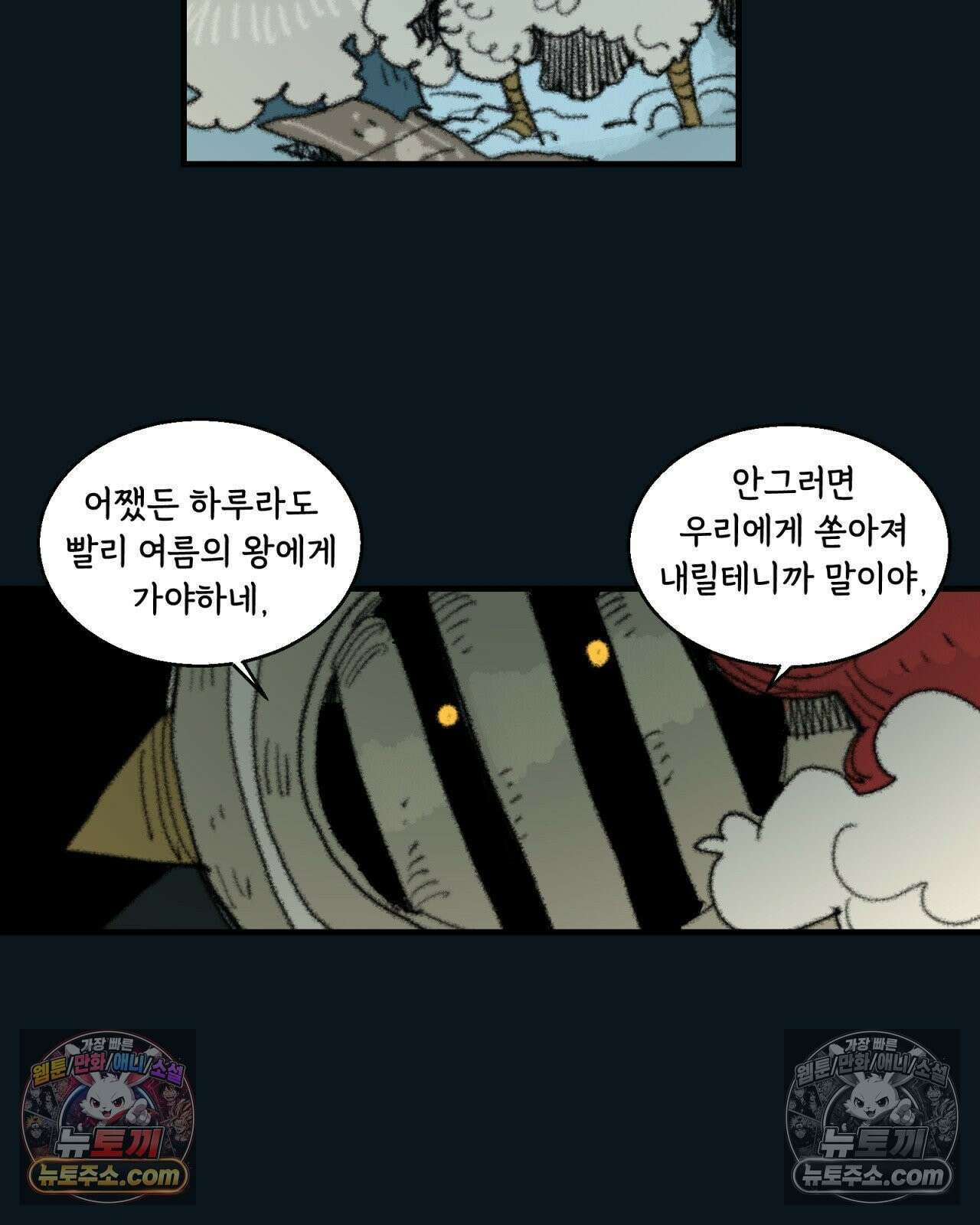 까마귀 기사 65화 - 소녀의 우울 4