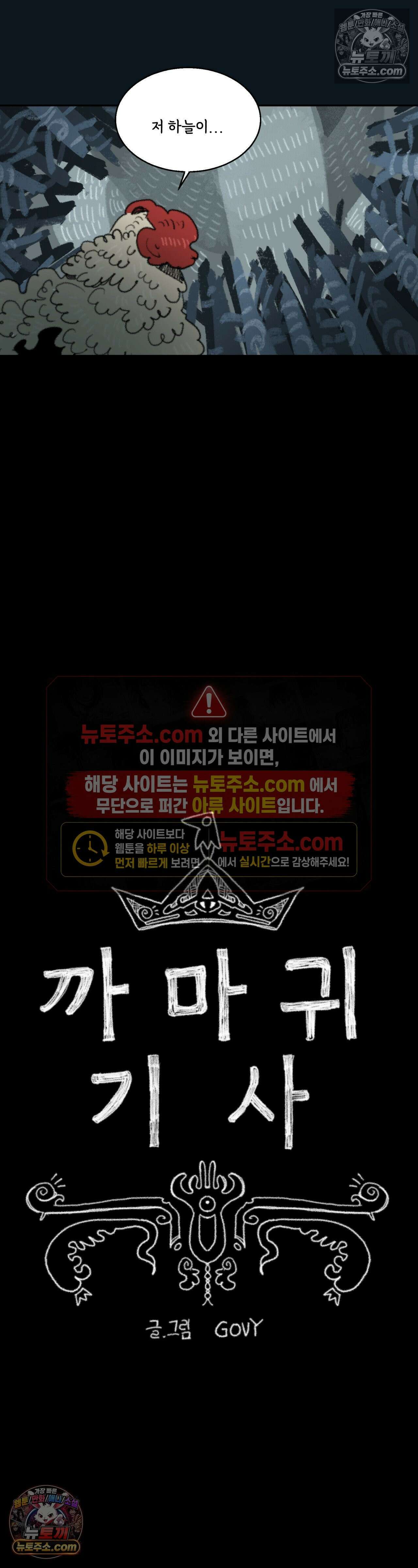 까마귀 기사 65화 - 소녀의 우울 5