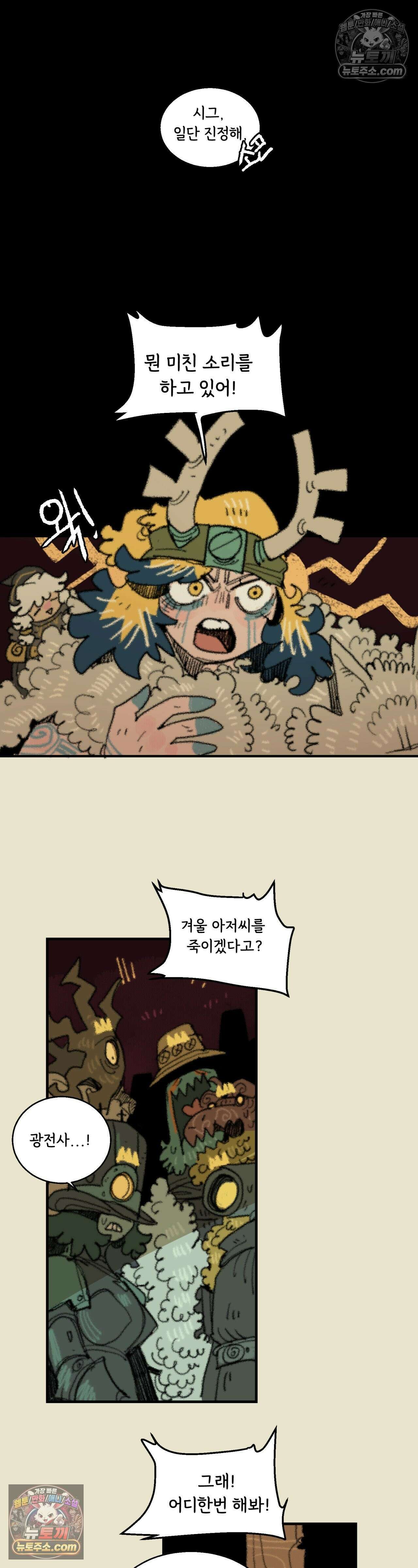 까마귀 기사 65화 - 소녀의 우울 6