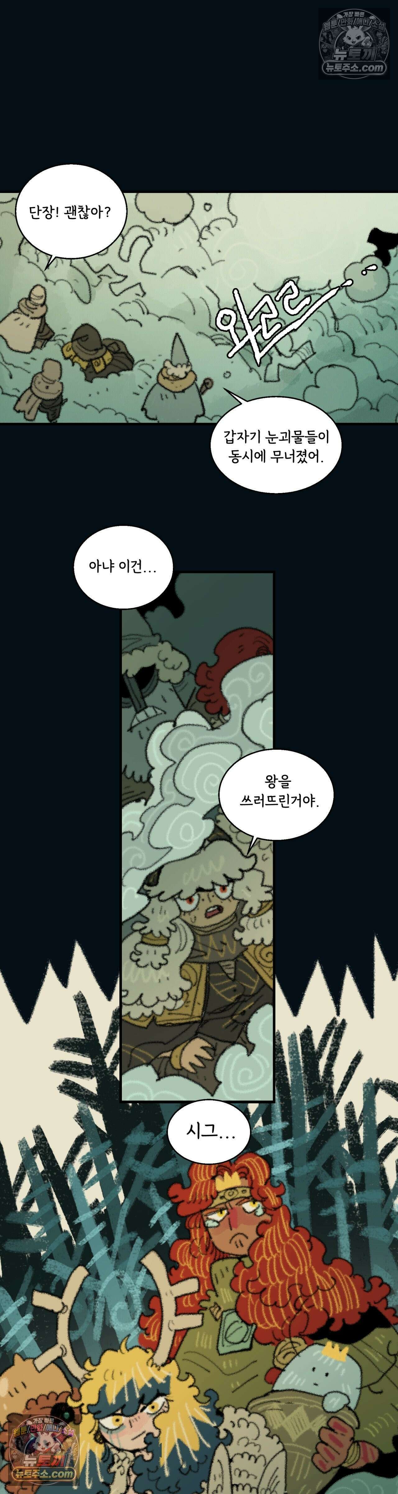 까마귀 기사 75화 - 소녀와 부자관계 3