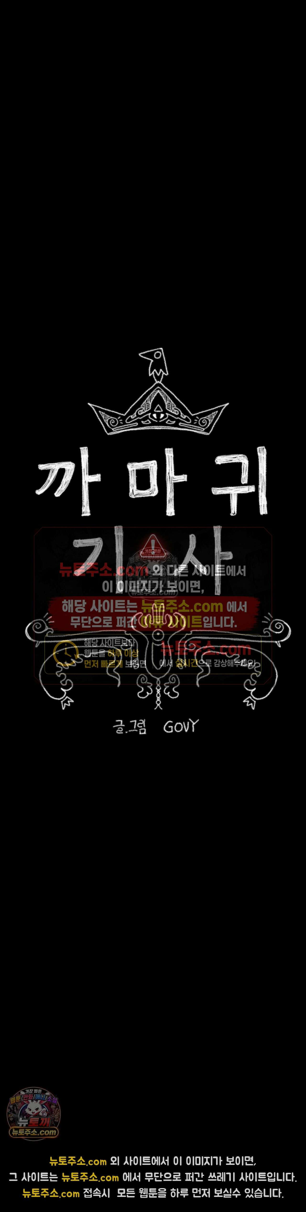 까마귀 기사 75화 - 소녀와 부자관계 5