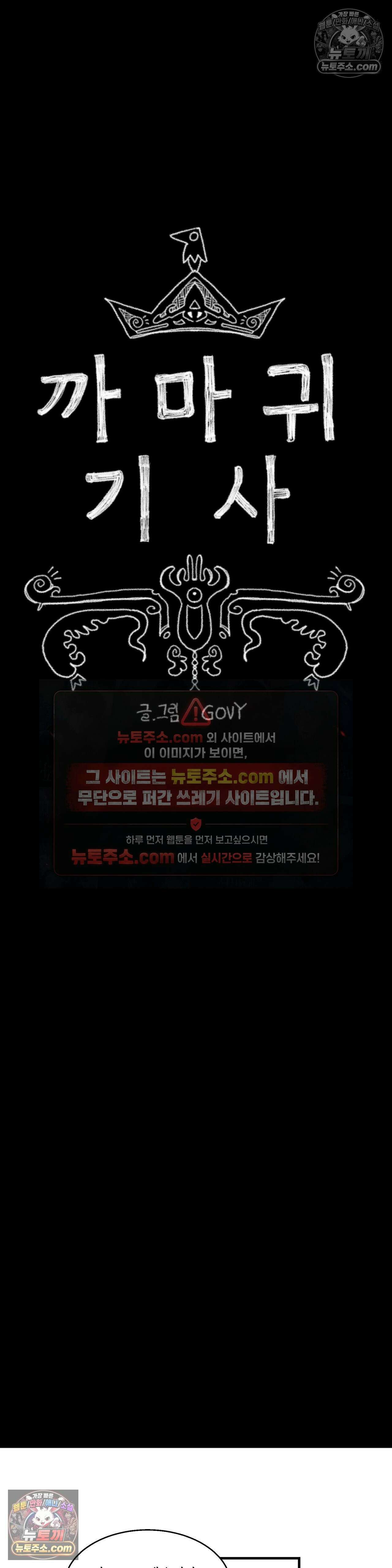 까마귀 기사 85화 - 소녀의 기사 2