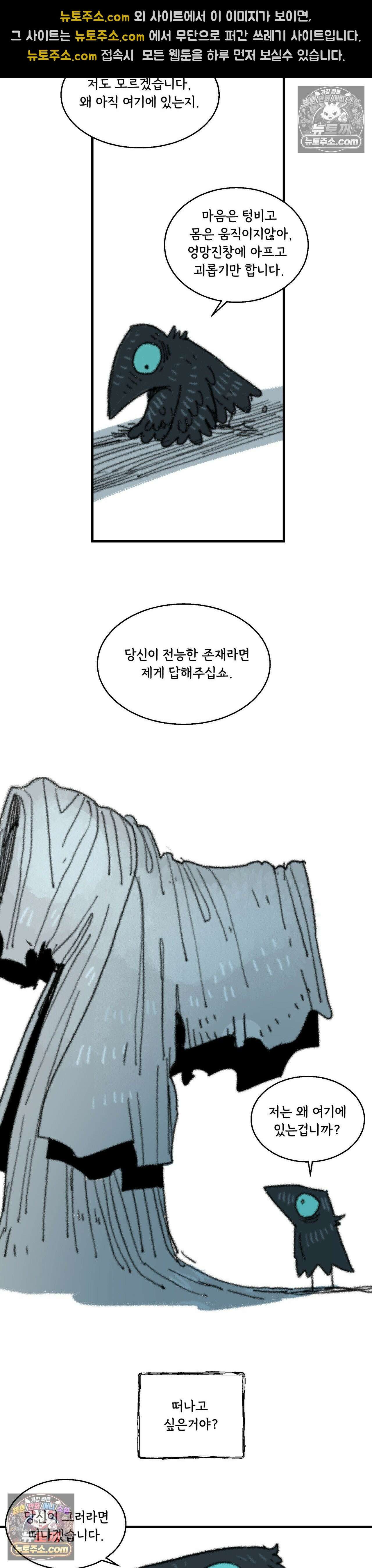 까마귀 기사 85화 - 소녀의 기사 3