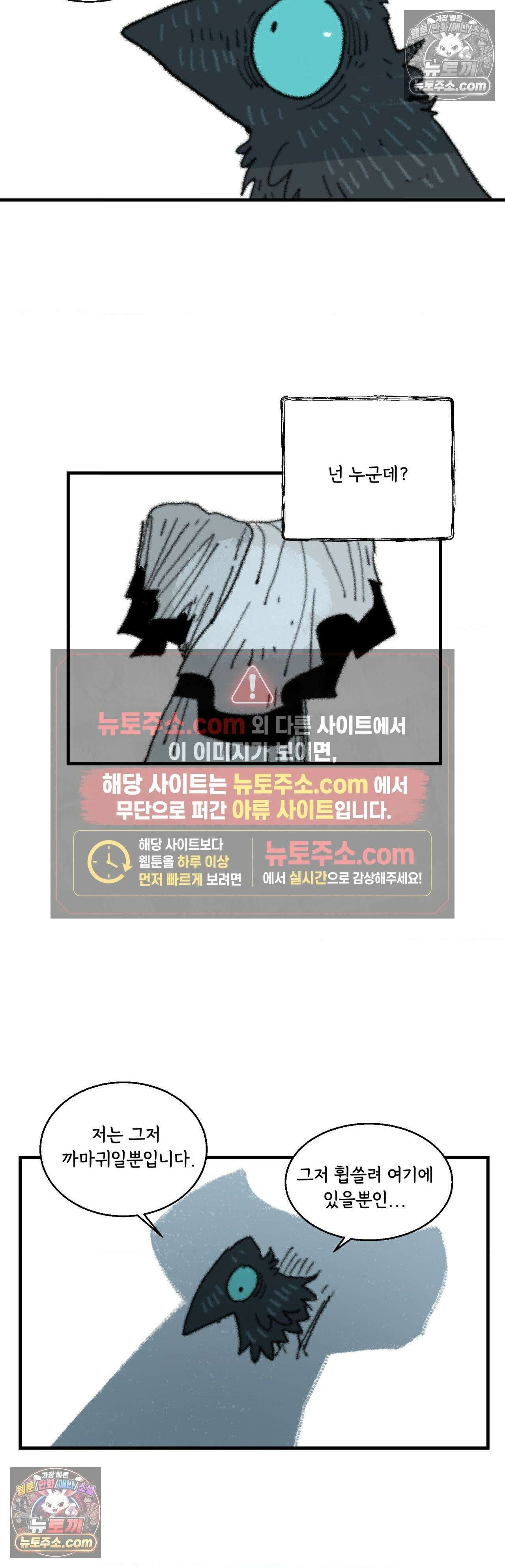 까마귀 기사 85화 - 소녀의 기사 4