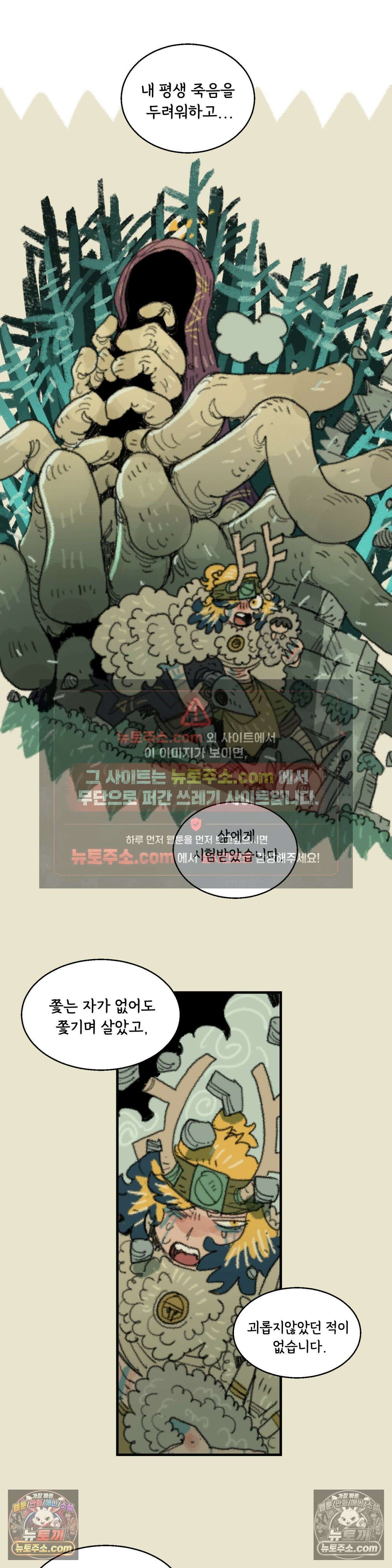 까마귀 기사 85화 - 소녀의 기사 5