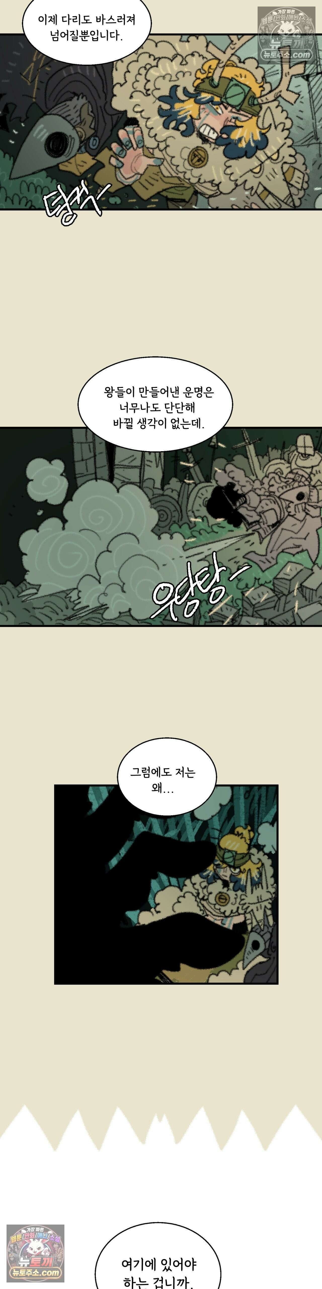 까마귀 기사 85화 - 소녀의 기사 6