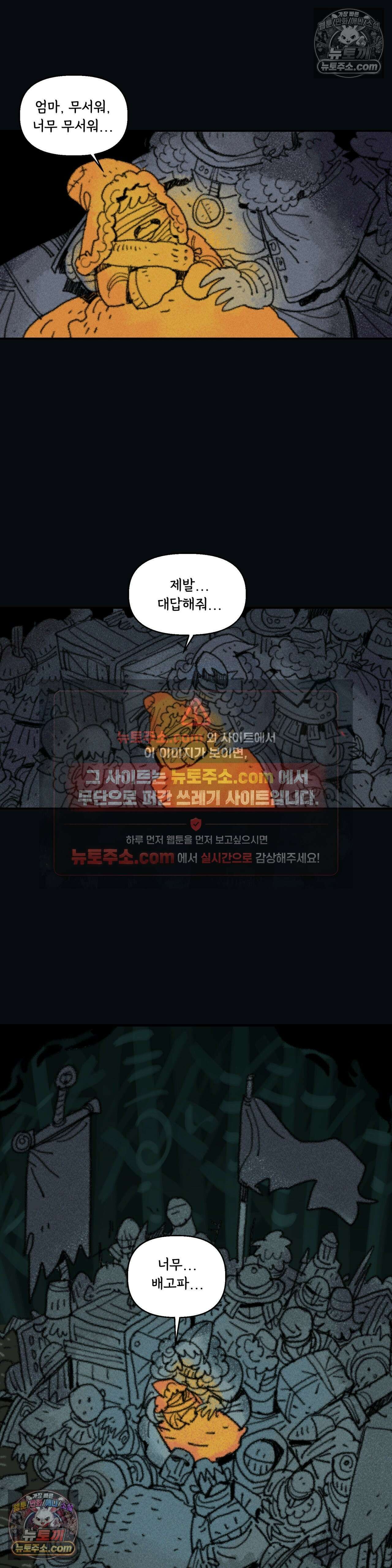 까마귀 기사 101화 - 생명의 왕 2