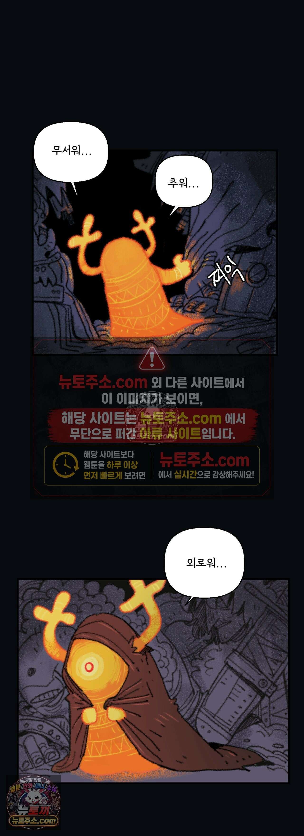 까마귀 기사 101화 - 생명의 왕 5