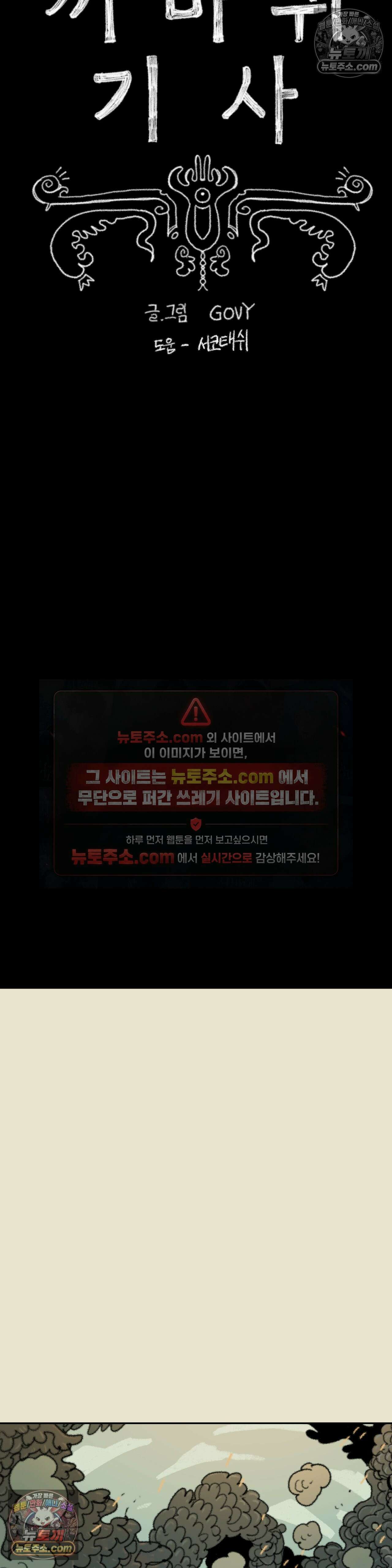 까마귀 기사 101화 - 생명의 왕 7