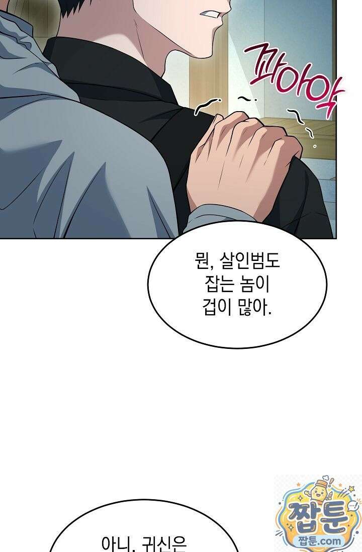 검사 김서진 41화 14
