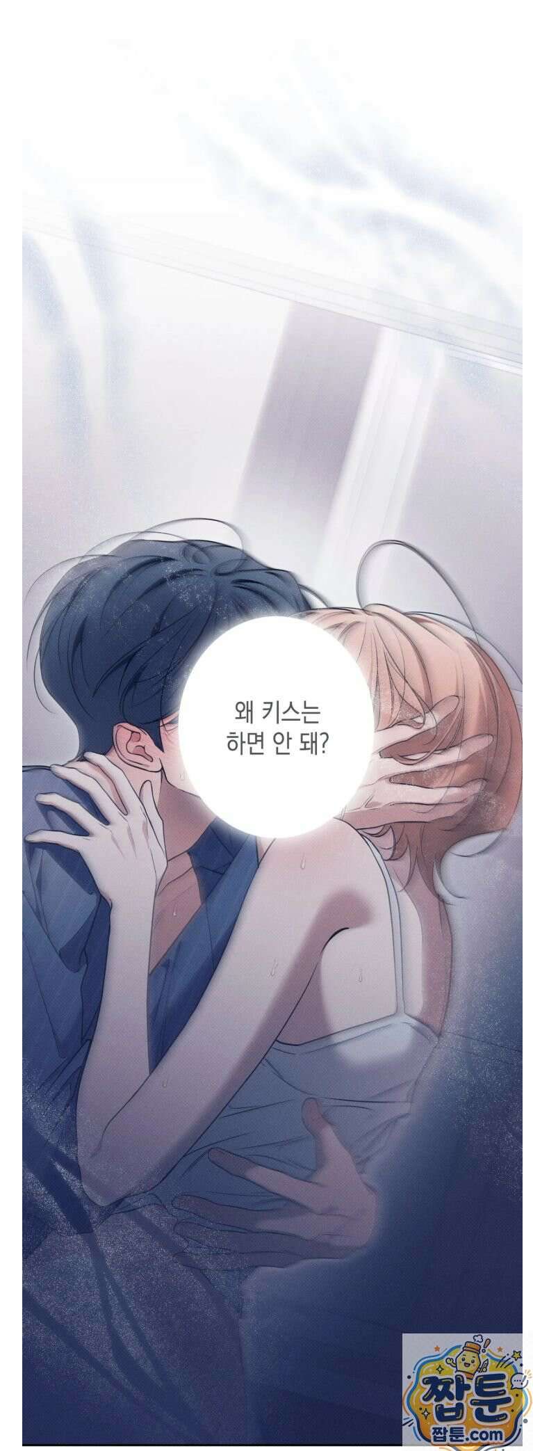영영 친구로 있을래? 10화 1