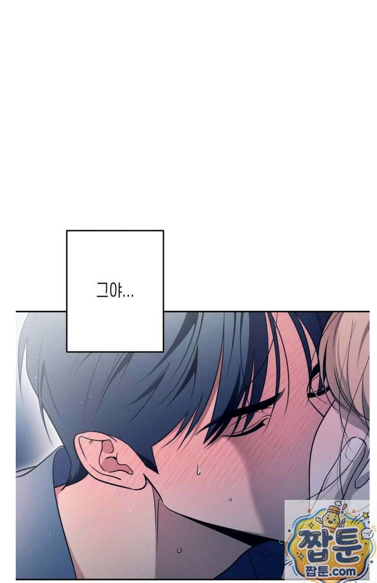 영영 친구로 있을래? 10화 3