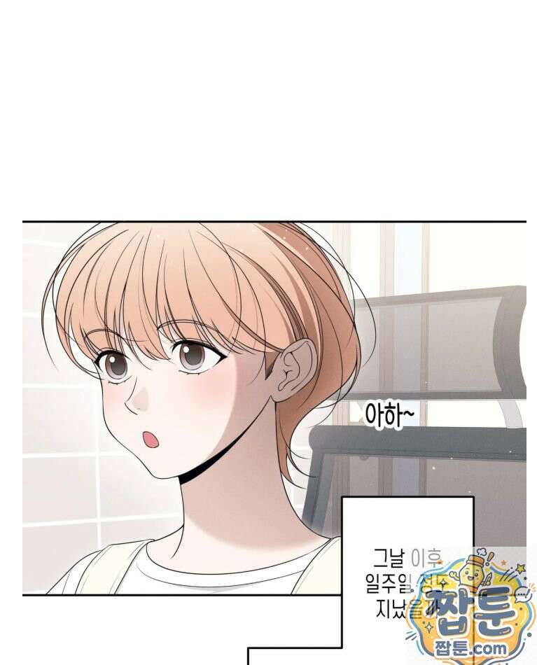 영영 친구로 있을래? 10화 9