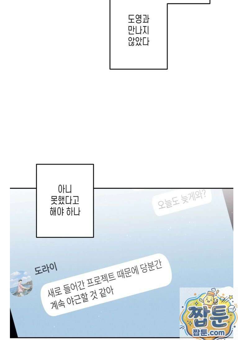 영영 친구로 있을래? 10화 10
