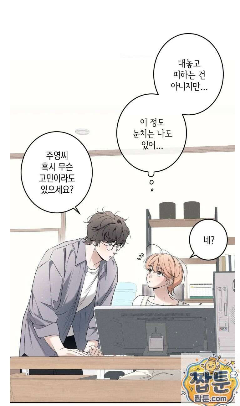 영영 친구로 있을래? 10화 11