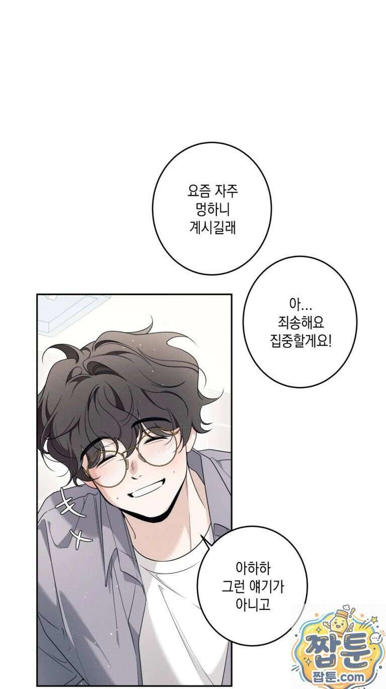 영영 친구로 있을래? 10화 12