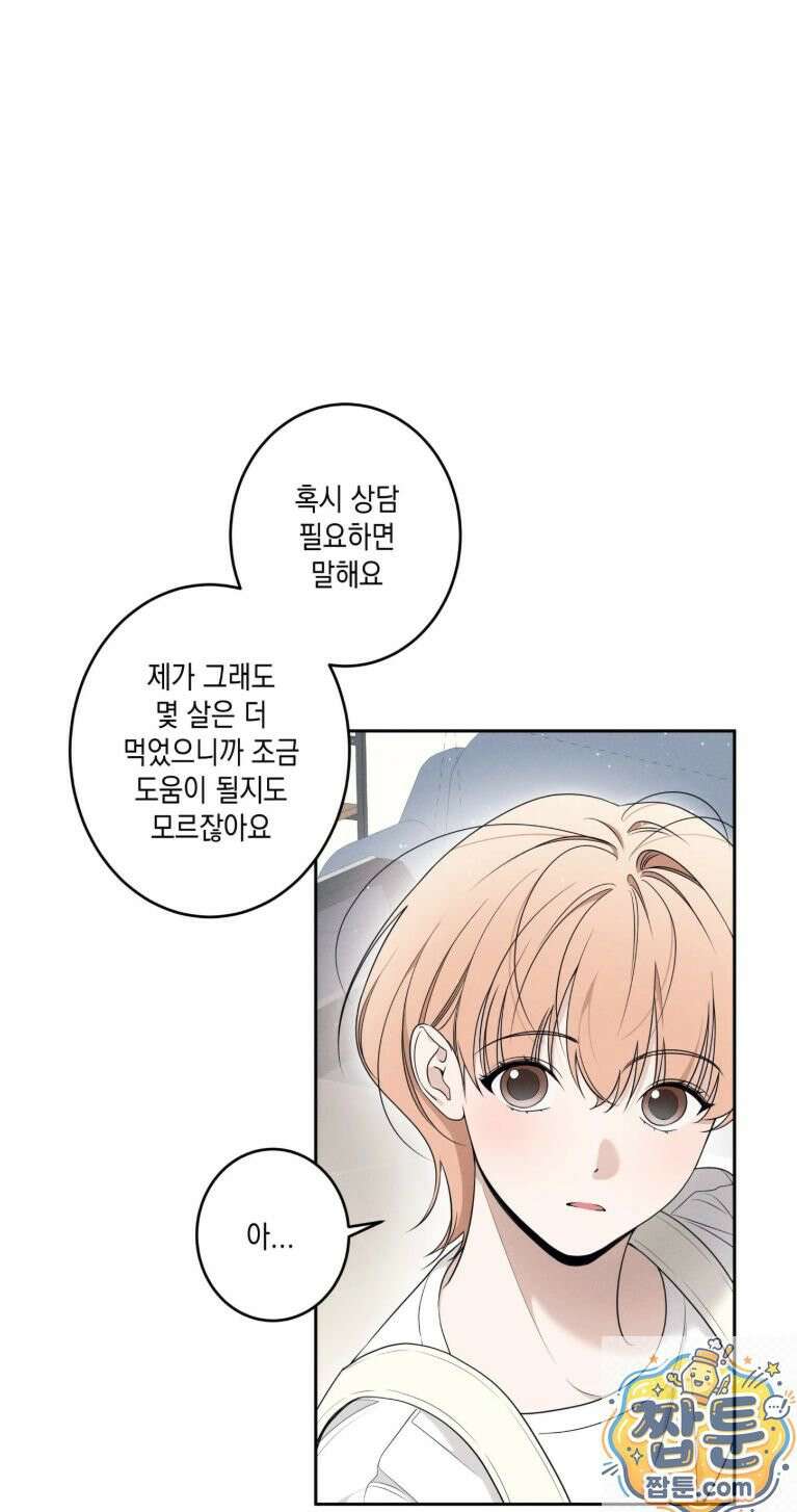 영영 친구로 있을래? 10화 13