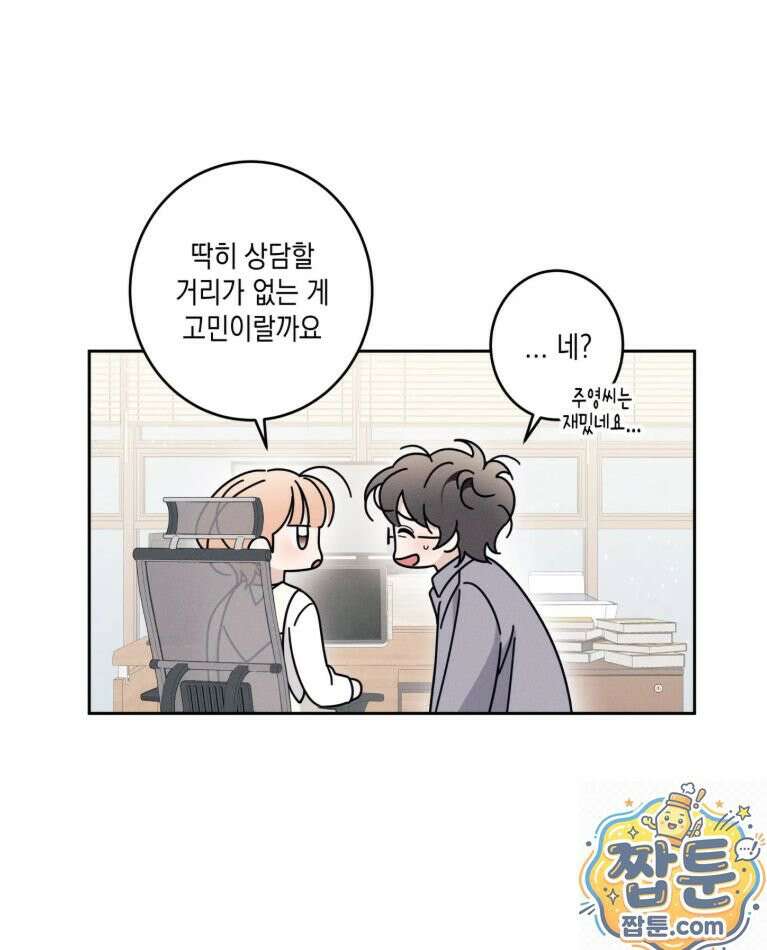 영영 친구로 있을래? 10화 14