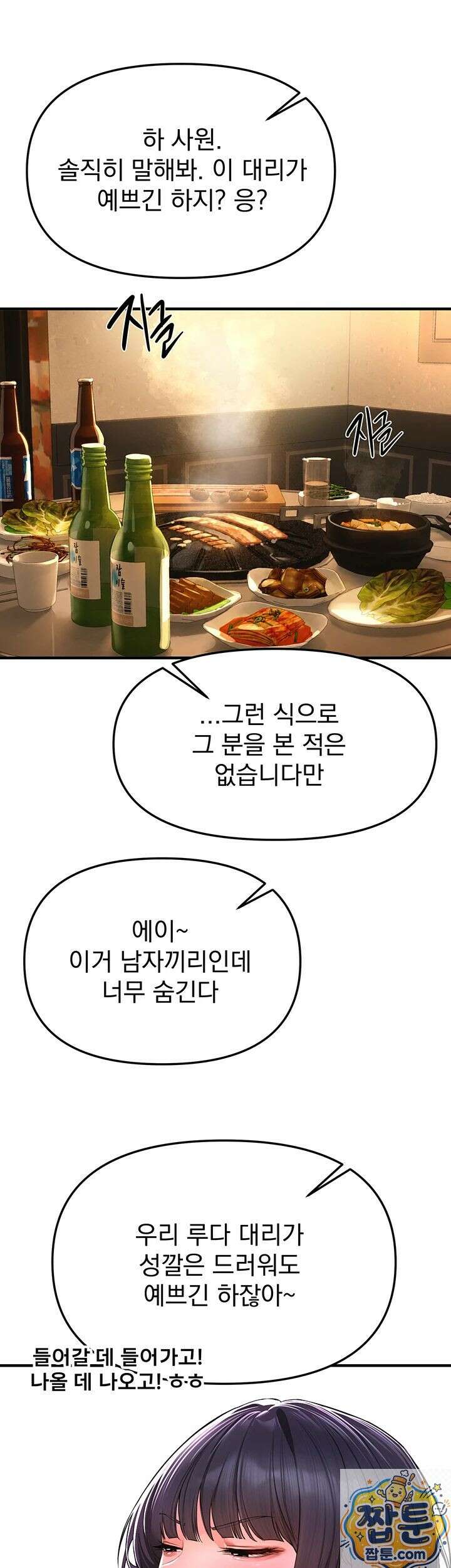 뷰티풀데이즈 83화 1