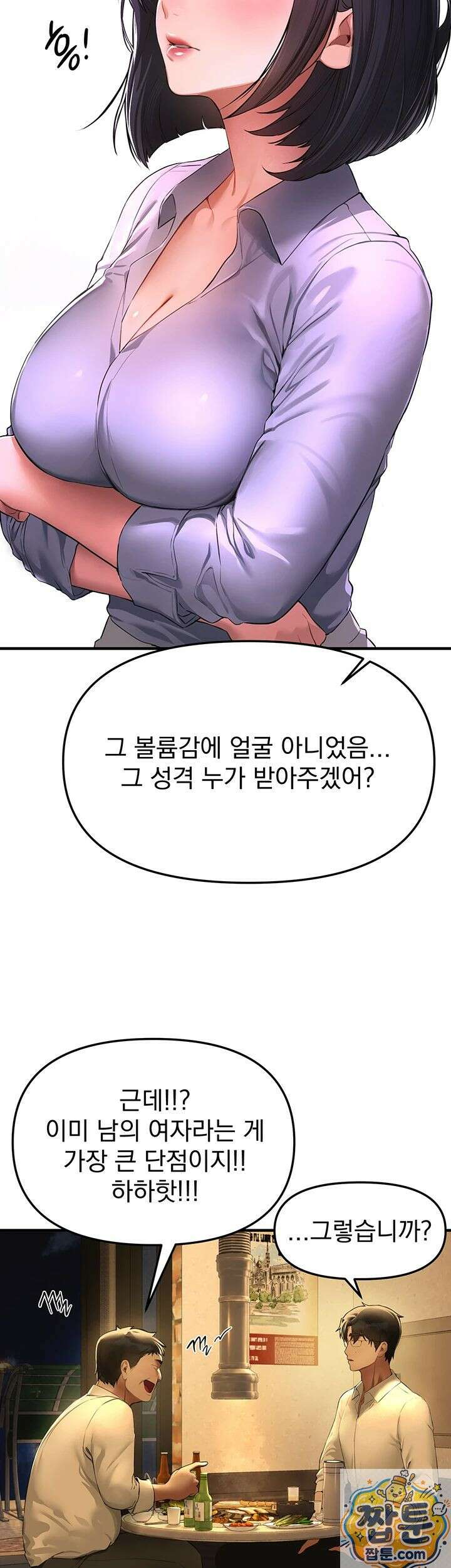 뷰티풀데이즈 83화 2