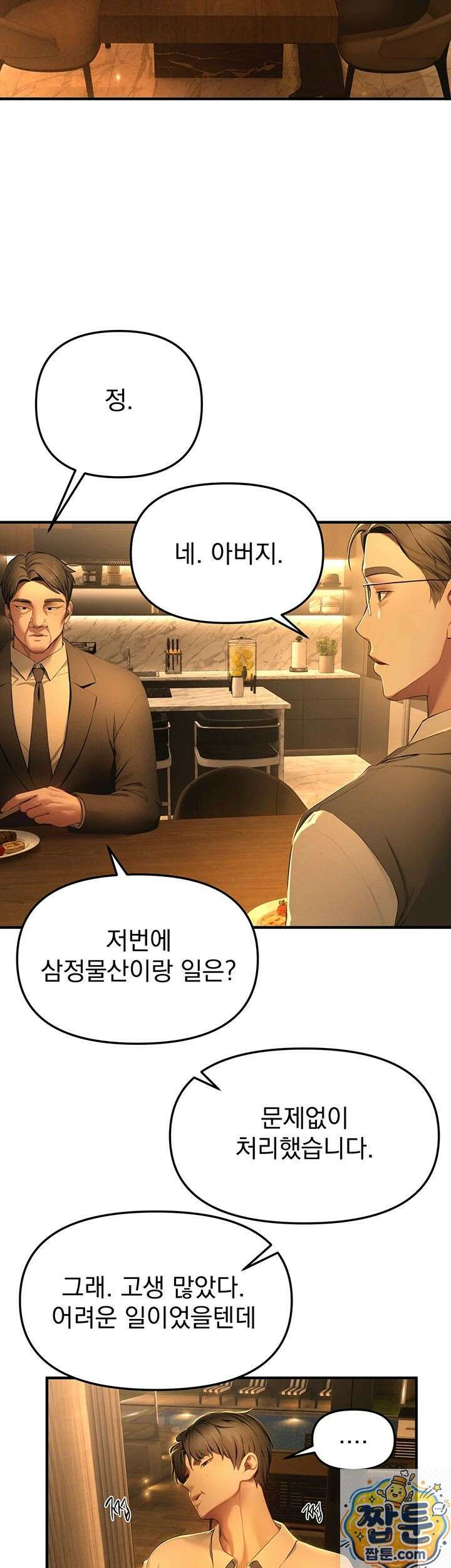 뷰티풀데이즈 83화 4