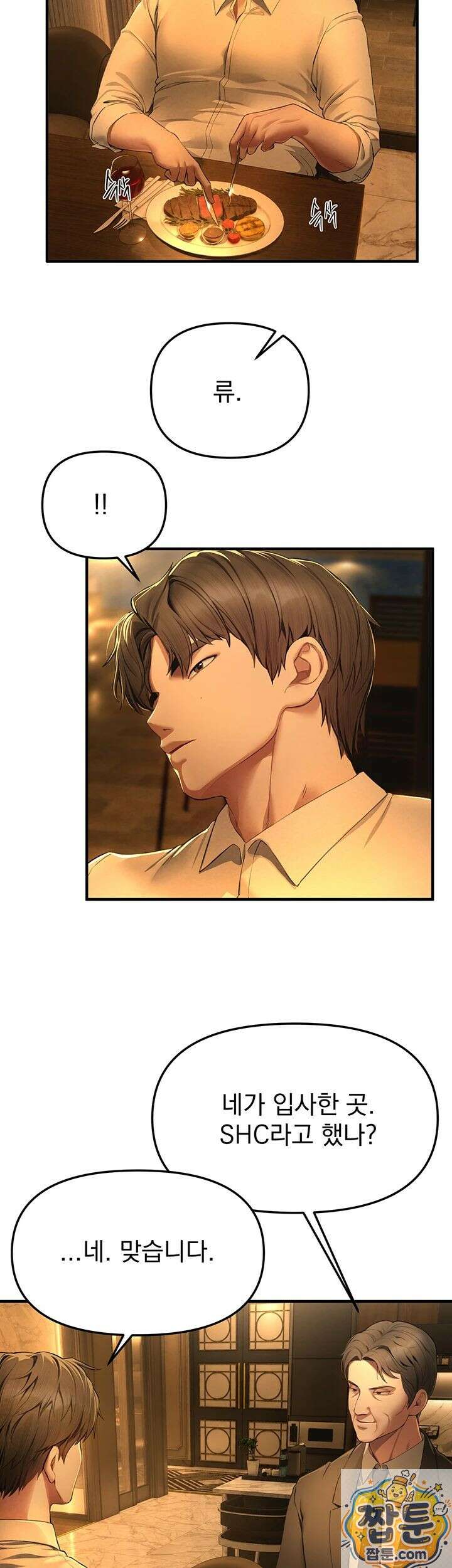 뷰티풀데이즈 83화 5