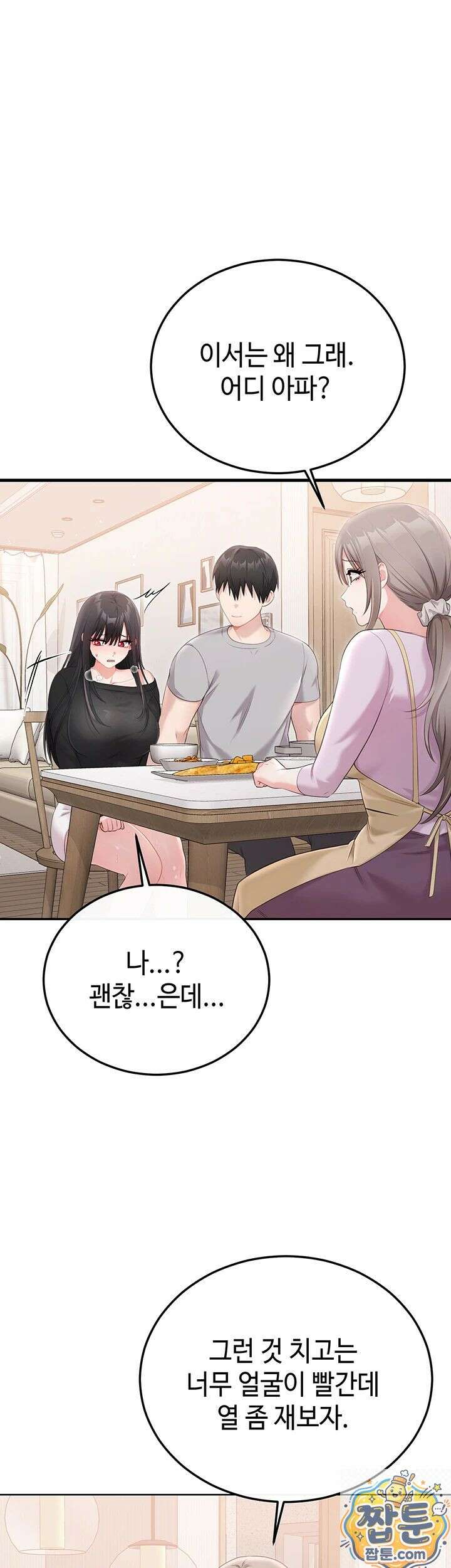 섹무위키로 따먹기 5화 1