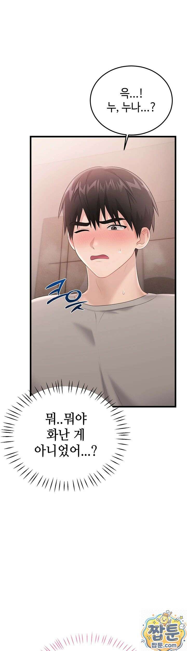 섹무위키로 따먹기 5화 8
