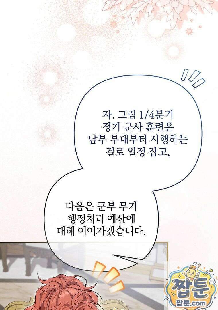 망할 가문을 살려보겠습니다 189화 8